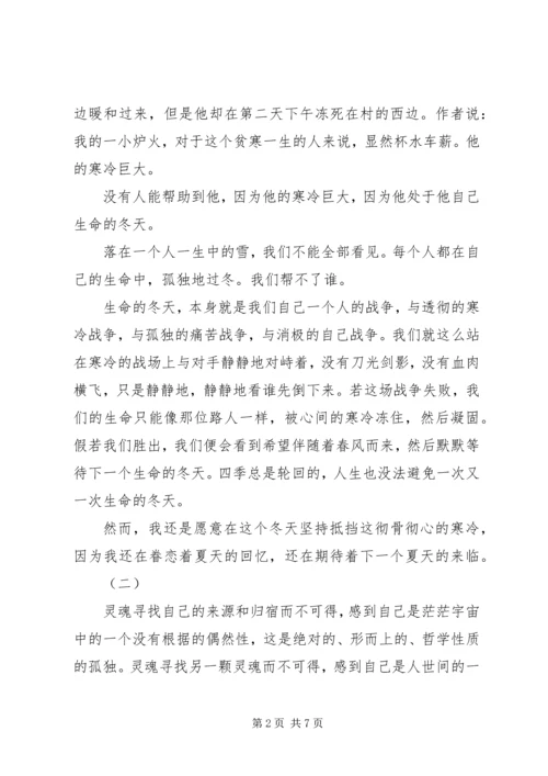 寒风吹彻读后感.docx
