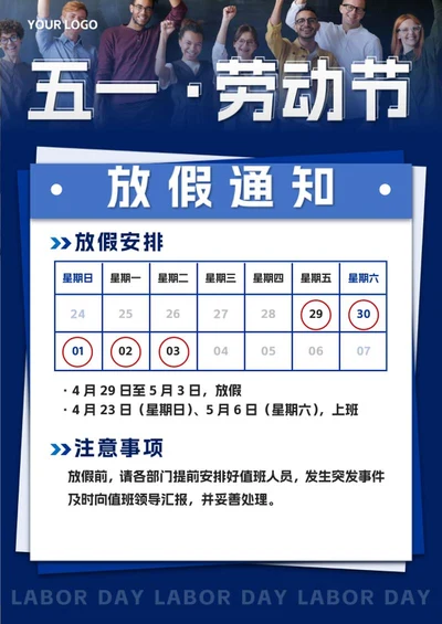 蓝色实景团队五一劳动节放假通知海报word模板