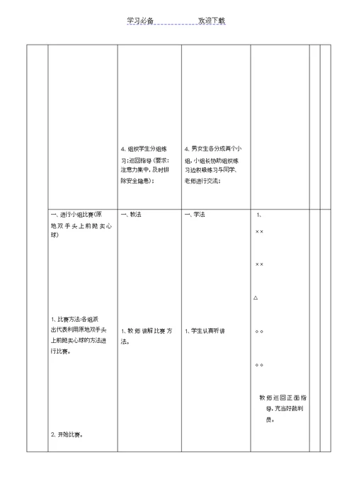 原地双手头上前抛实心球教案