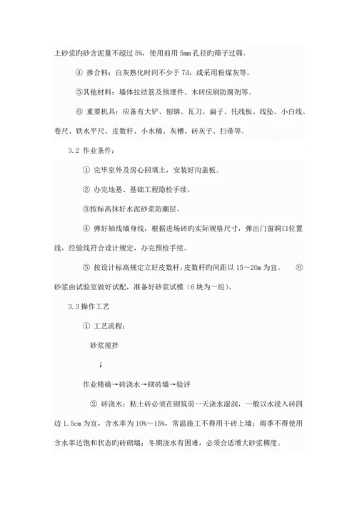 砌体结构施工组织设计.docx