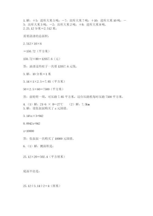 洛阳市小学数学小升初试卷（考点梳理）.docx