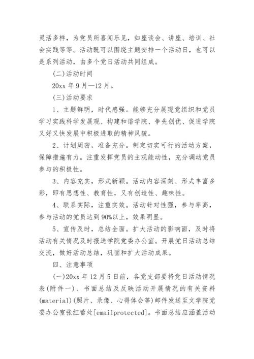 2023年度党日活动计划_主题党日工作计划.docx