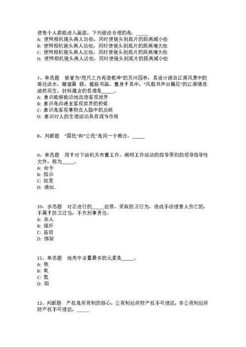 江西省吉安市吉安县通用知识历年真题2010年-2020年带答案(答案解析附后）