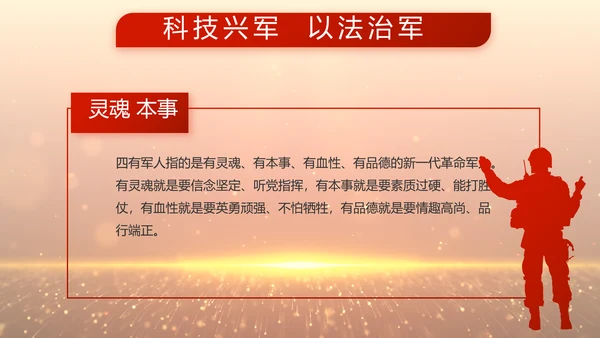 八一建军节部队军事工作总结汇报PPT