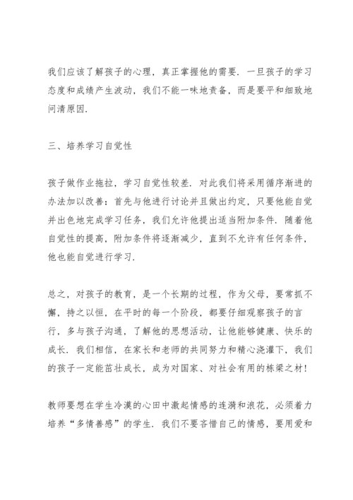 父母课堂心得10篇.docx