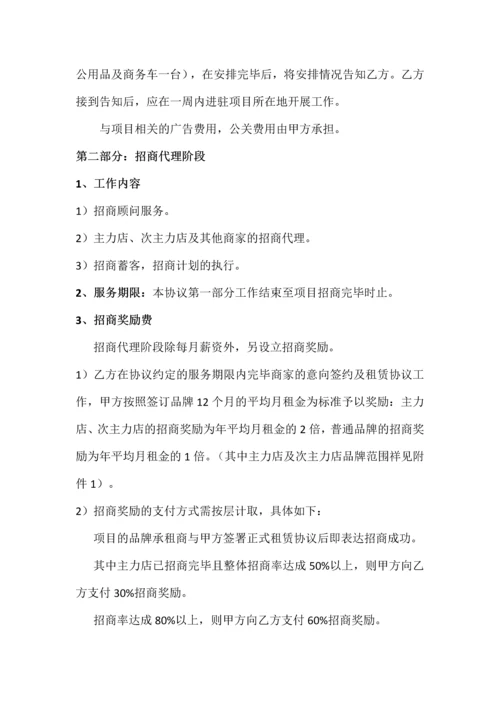 招商代理及运营管理服务合同.docx