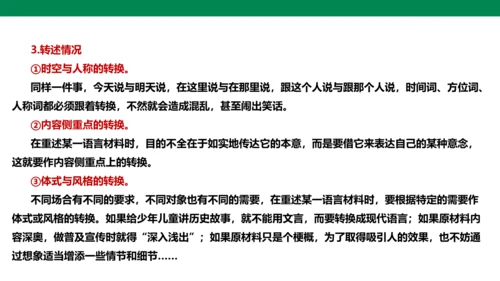八年级语文上册第五单元 口语交际 复述与转述 课件(共23张PPT)