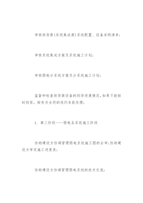 弱电施工方案_1.docx