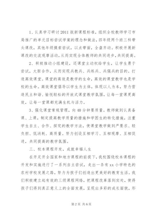 小学迎接省政府教育督导评估汇报材料.docx