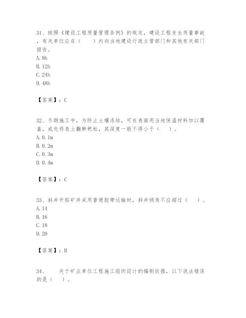 2024年一级建造师之一建矿业工程实务题库【夺冠系列】.docx