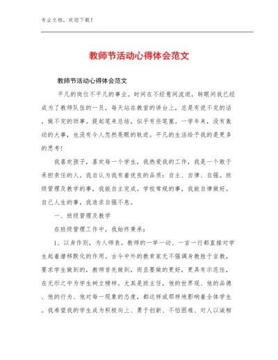 最新教师节活动心得体会范文优选例文8篇.docx