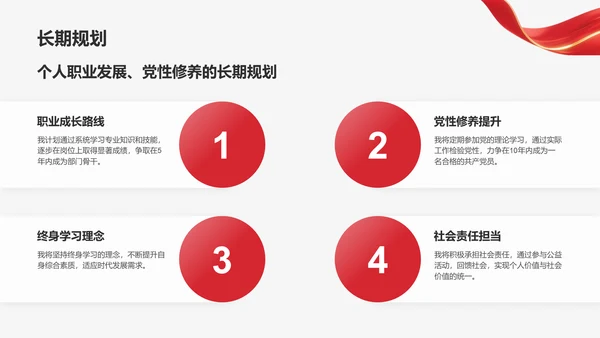 红色党政风预备党员思想表现自述PPT模板