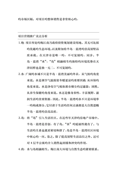 房地产行业专项项目年度营销推广专题策划案.docx