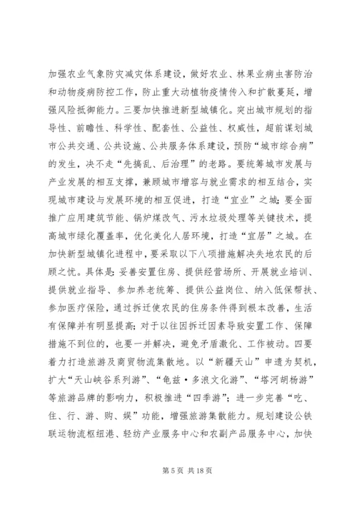 副书记在地区三级干部会议结束时的讲话.docx