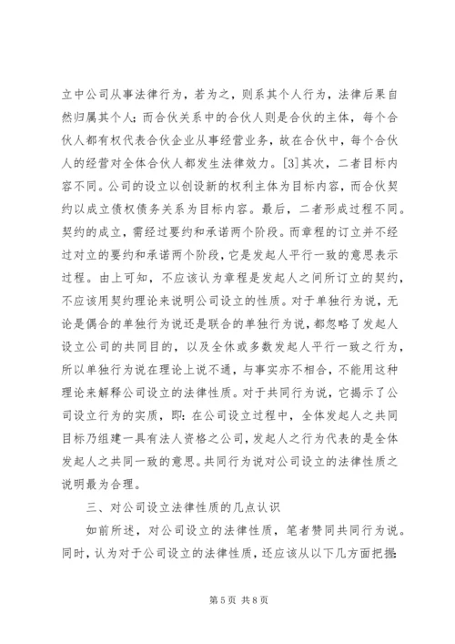 关于公司设立的法律意见 (4).docx