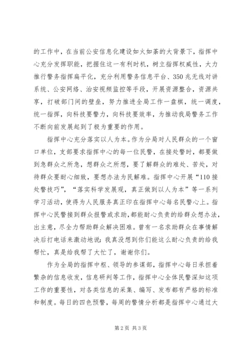 公安分局指挥中心先进集体事迹材料 (2).docx