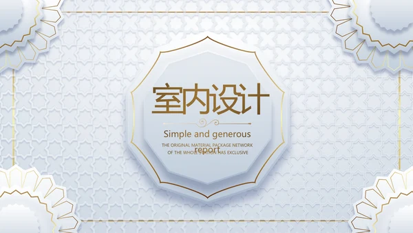 简约室内设计方案汇报工作总结PPT