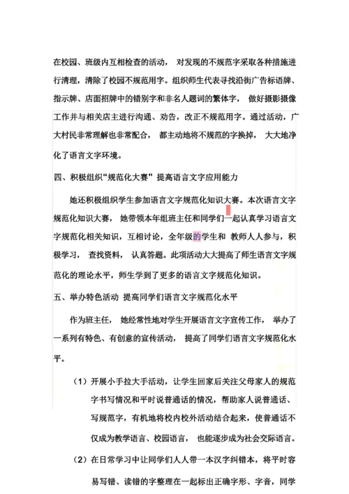 语言文字工作先进个人事迹材料.docx