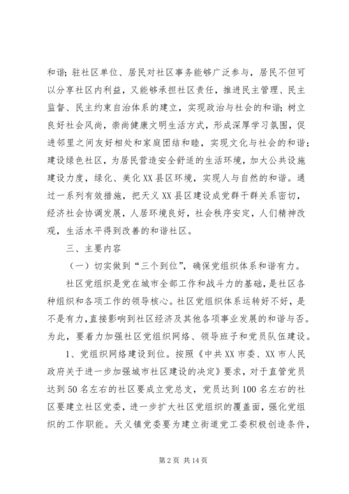 关于实施“党群携手联动共建和谐社区”工程的意见.docx