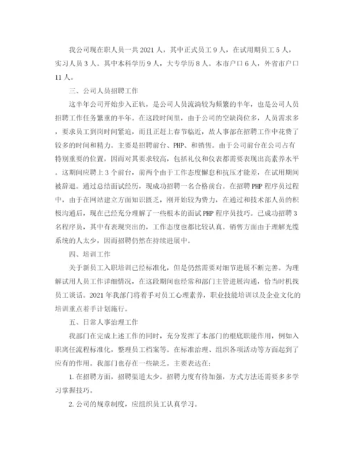 精编之年关于上半年工作参考总结报告范文【集锦篇】.docx