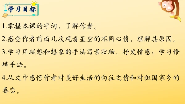 4 繁星   课件