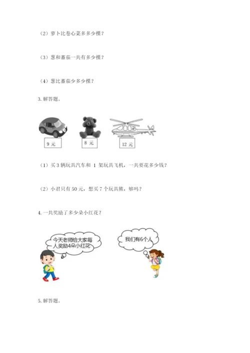 小学二年级数学应用题大全附答案【夺分金卷】.docx