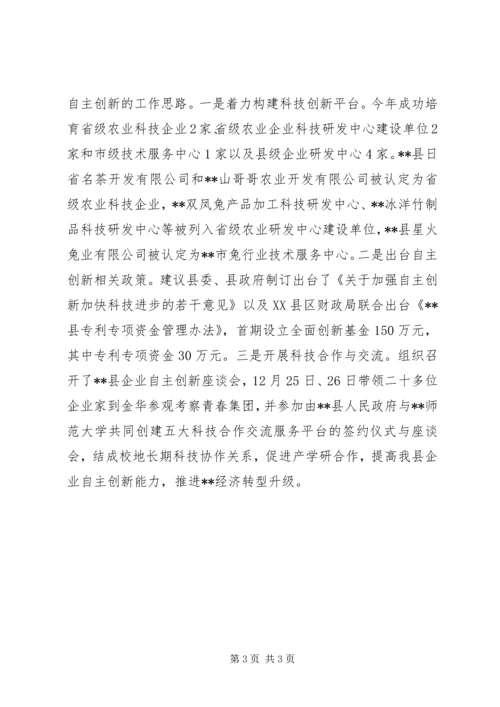 县科技局XX年工作报告 (4).docx