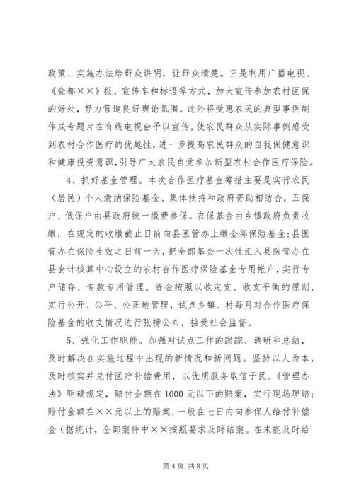 县新型农村合作医疗保险工作运行情况汇报.docx