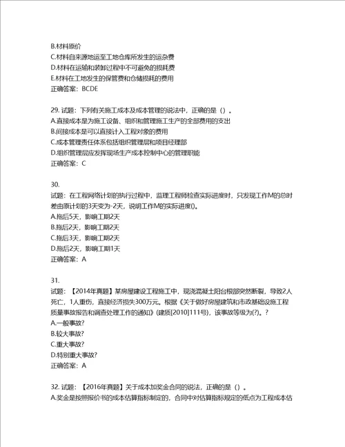 二级建造师施工管理考试试题含答案第403期