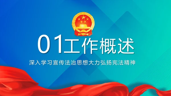 蓝色深入学习宣传法治思想宪法活动党建PPT
