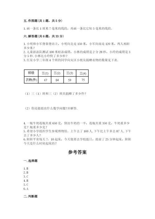 小学三年级上册数学期中测试卷附答案【模拟题】.docx