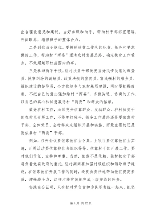 如何做好贫困地区精准扶贫工作的思考文章八篇.docx