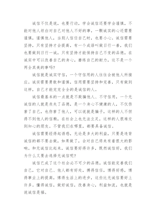 关于诚信议论文范文3篇.docx