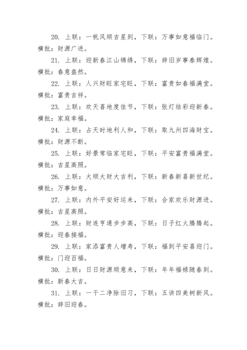 春联书法对联大全_2023春节对联100副欣赏.docx