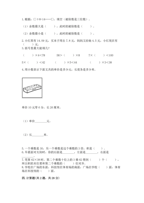 人教版三年级下册数学期末测试卷精品（预热题）.docx