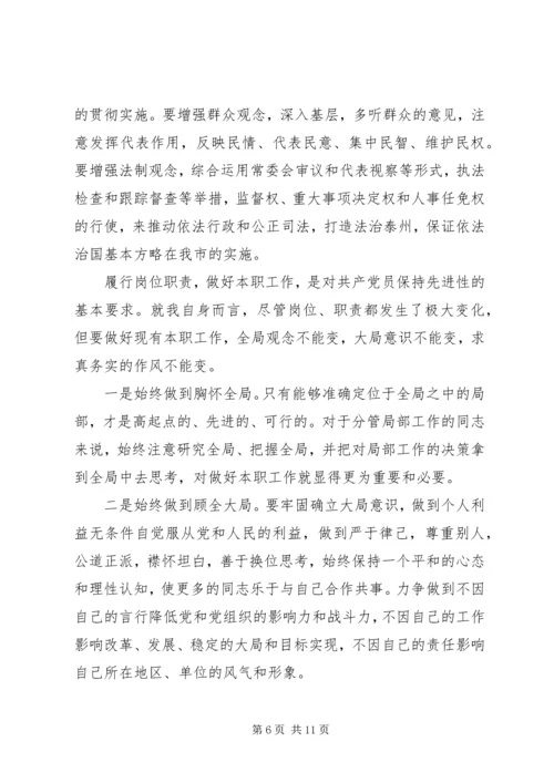 把握先进性内涵体现先进性要求心得体会.docx