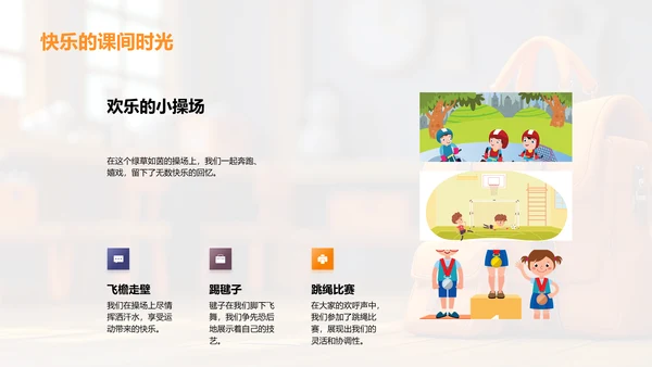 学期成长回忆录PPT模板
