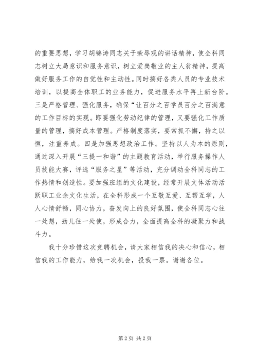 学校总务科长竞聘报告 (3).docx