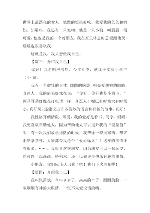 介绍我自己作文200.docx