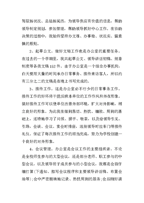 学校办公室工作总结范文