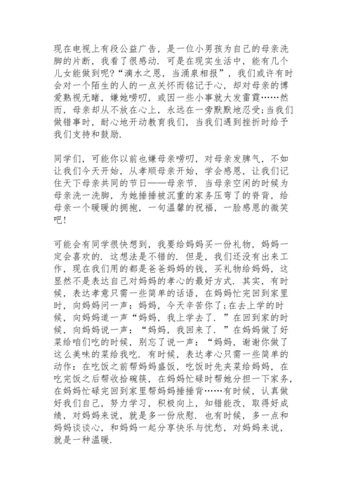 母亲节话题国旗下演讲稿6篇.docx