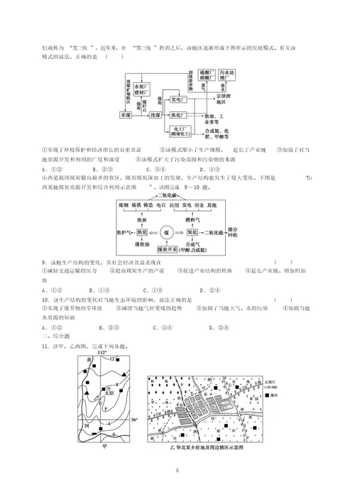 学案能源资源地开发