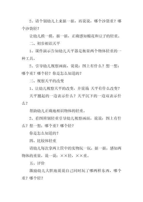 小班数学教案轻和重