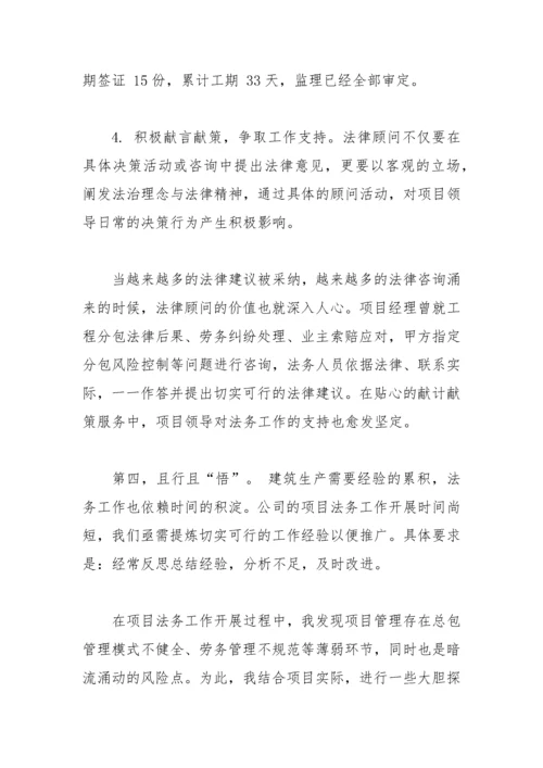 【国资国企】中建某局的项目法务工作总结.docx