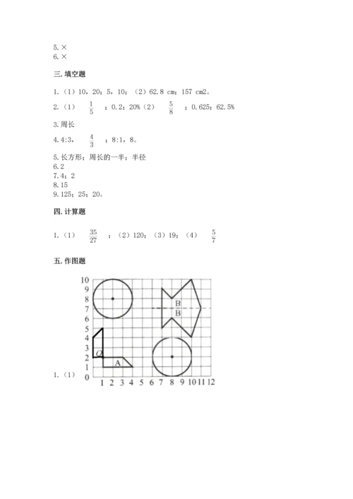 小学数学六年级上册期末测试卷及参考答案（典型题）.docx