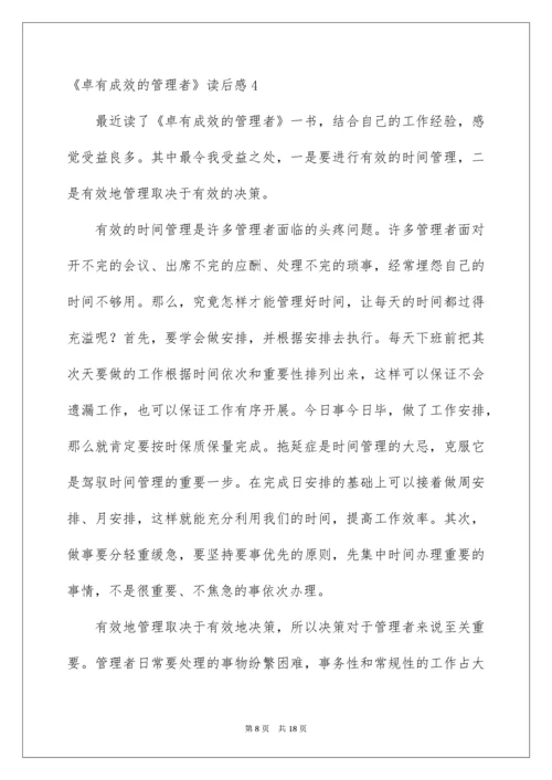 2022《卓有成效的管理者》读后感_2.docx