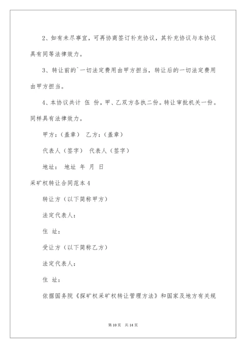 采矿权转让合同_2.docx