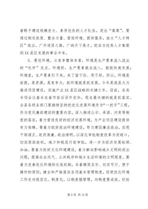 县委工作会议讲话 (5).docx