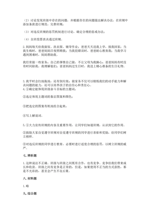部编版小学四年级上册道德与法治期中测试卷ab卷.docx
