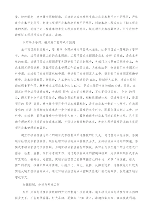 施工项目成本管理与控制.docx